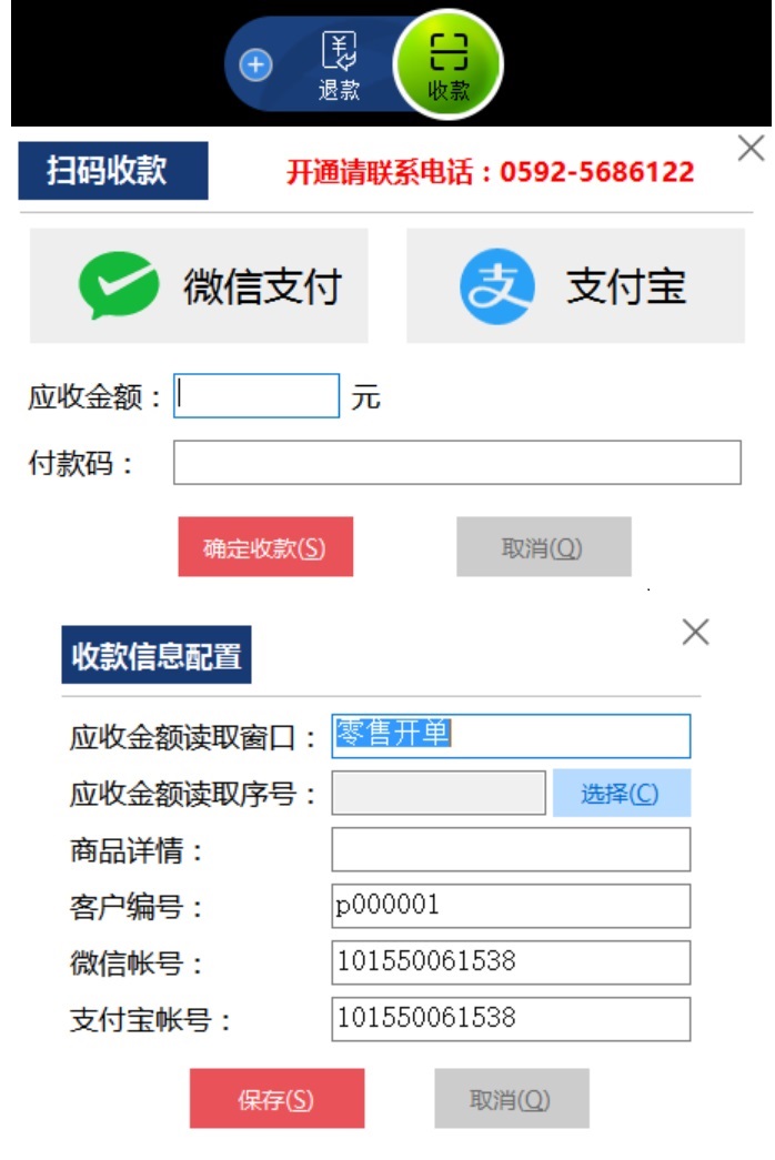 服信通扫码收款,支付宝微信付款码 服信通扫码收款,支付宝微信付款码