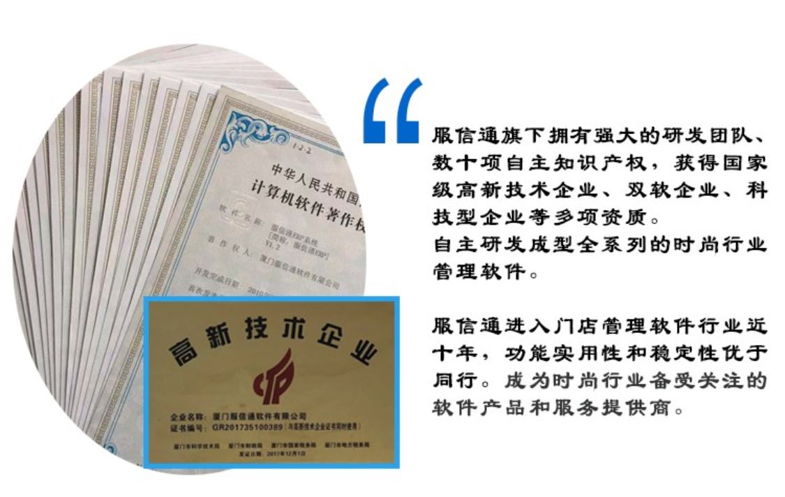 厦门服信通软件